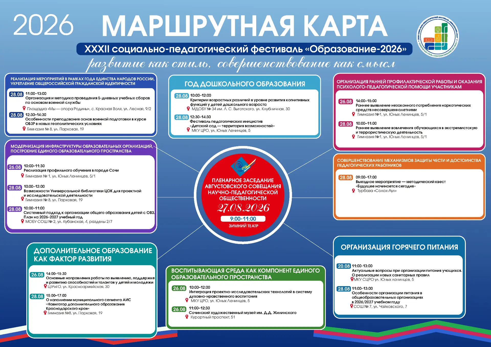 XXXII cоциально-педагогический фестиваль "Образование-2026"