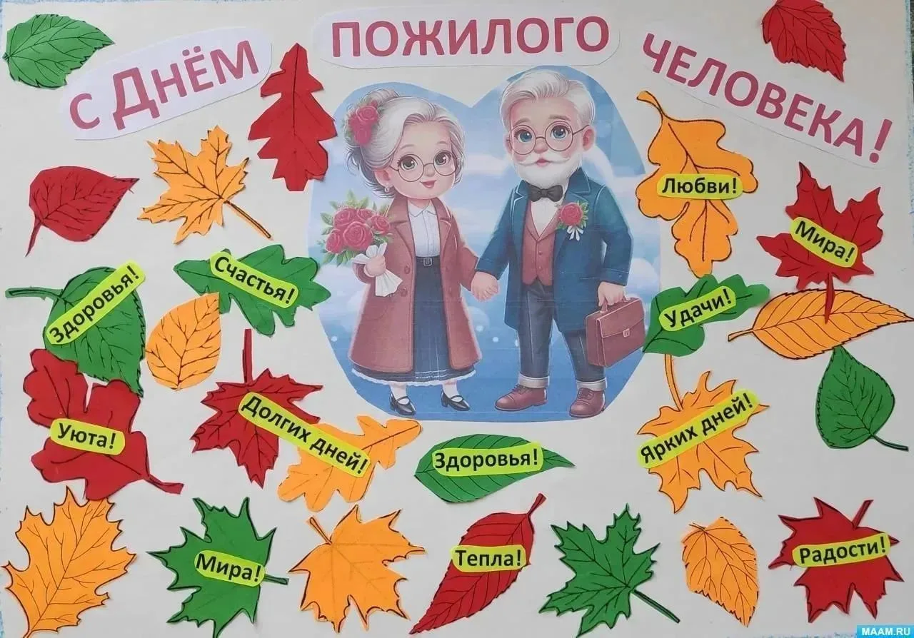 Октябрь начинается с добра: о мудрости лет и миссии милосердия 🍂🧡
