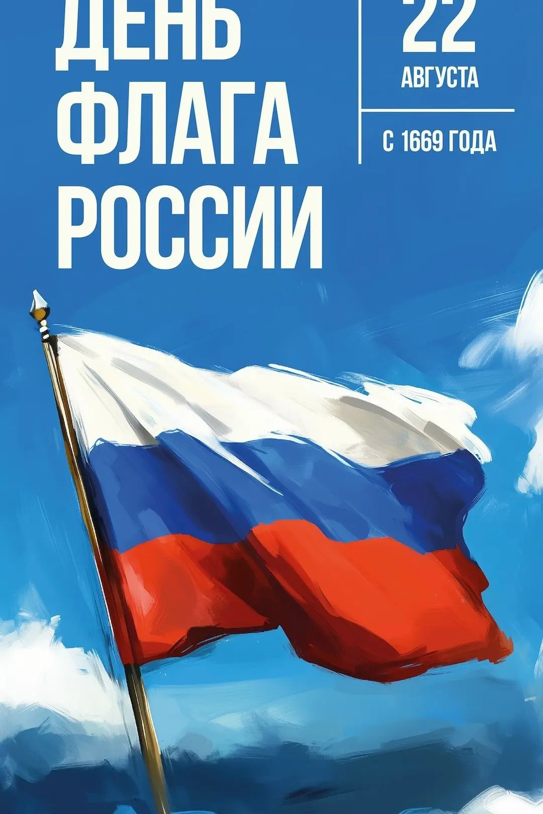 Дорогие жители Белгородского муниципального округа!🇷🇺Поздравляем вас с Днём Государст...