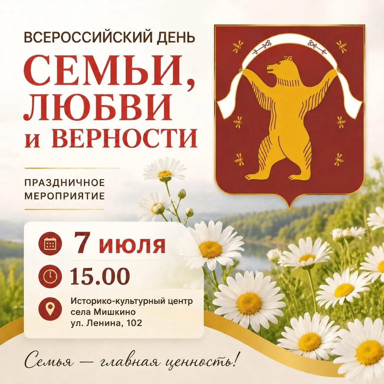 Уважаемые жители и гости Мишкино! 🌼