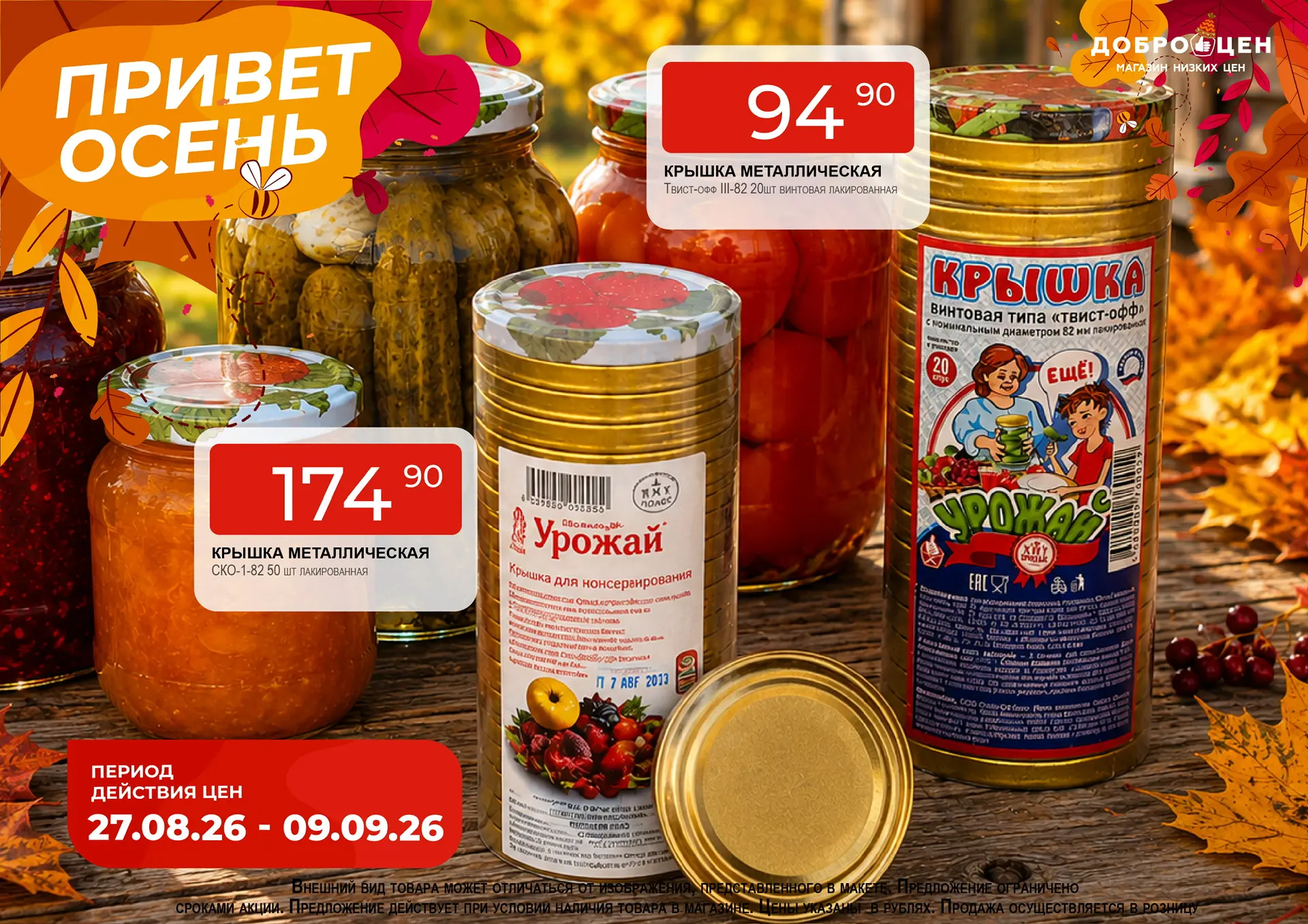 Кто летом хорошо урожай собирал, тот осенью хорошо закручивает! 😄🫙