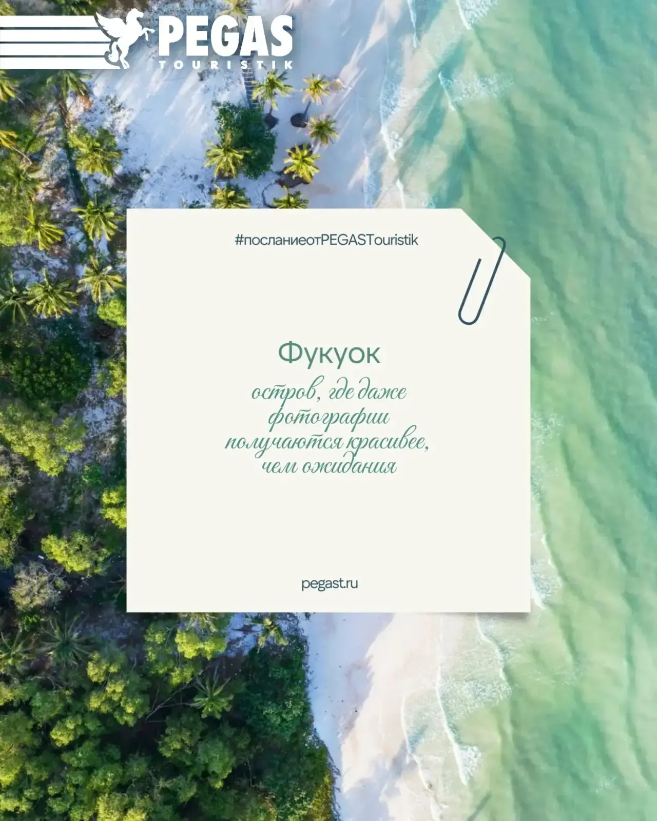 Райский ФУКУОК 🏝️ Раннее бронирование 2026/2027

На вьетнамском острове Фукуок вас ждут бесконечные