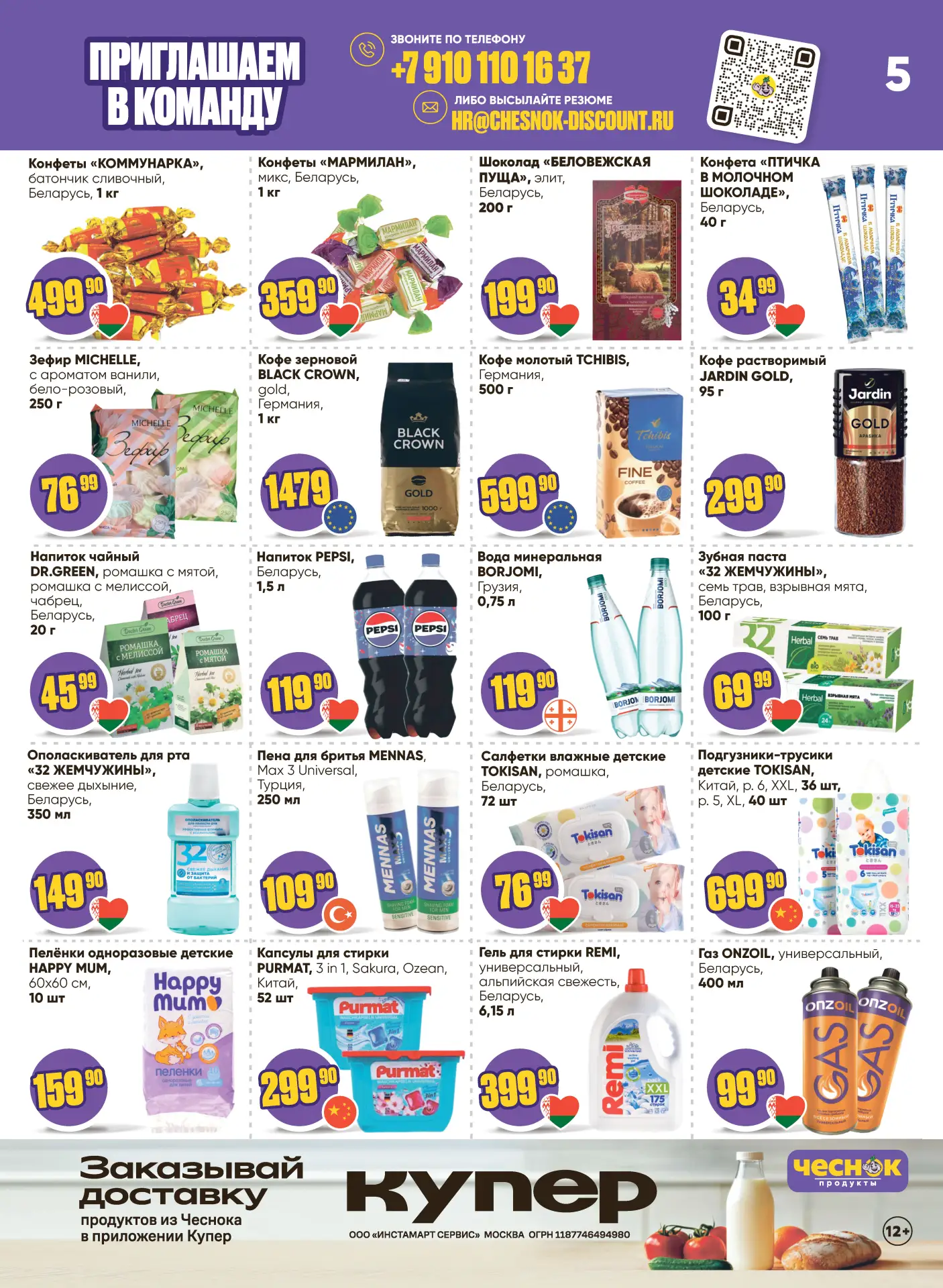 НОВАЯ ЛИСТОВКА 🛒  Подготовили для вас варианты подарков для милых дам к 8 марта и другие интересные 
