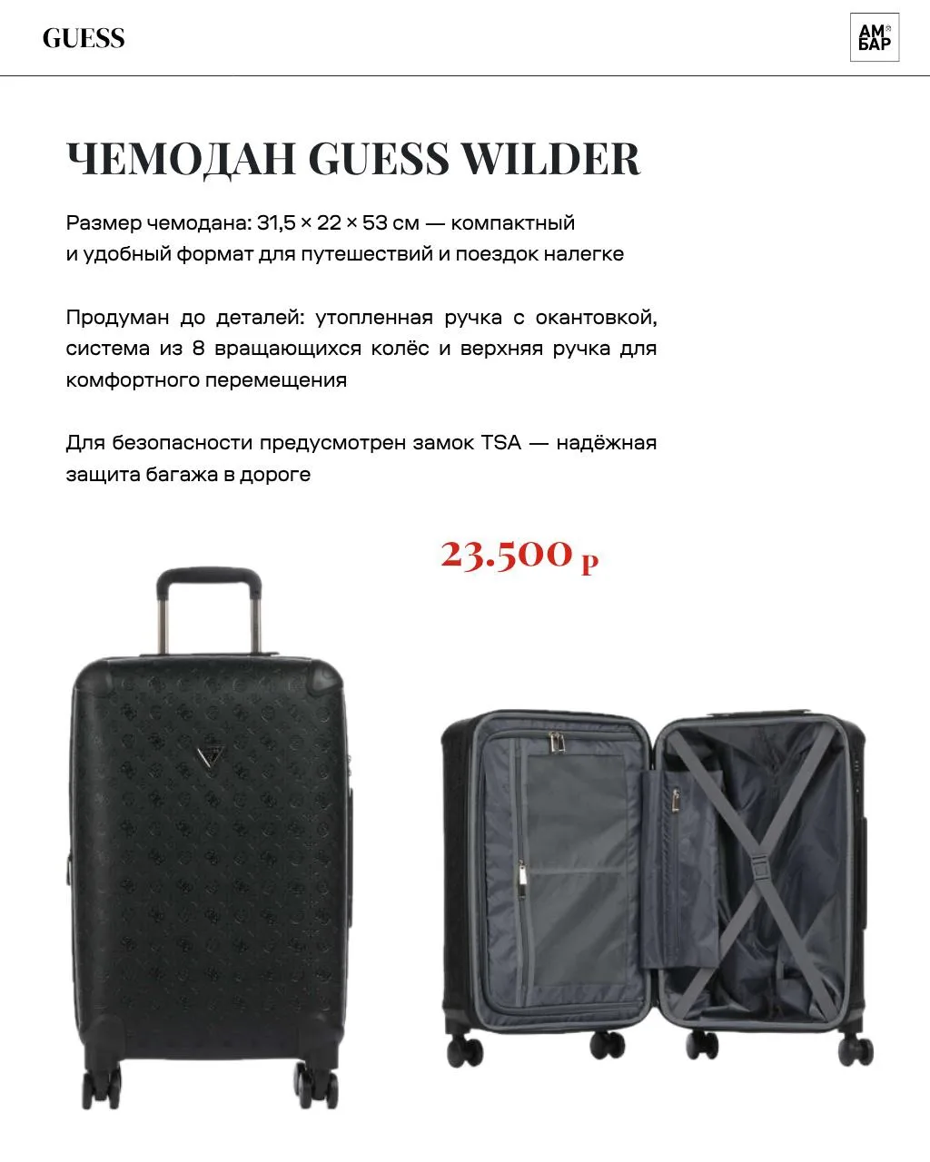 Чемодан GUESS Wilder — идеальный спутник для путешествий: лёгкий, компактный, вместител...