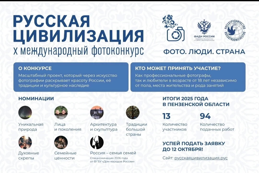 ❗️ Продолжается приём работ на Х Международный фотоконкурс «Русская цивилизация»!