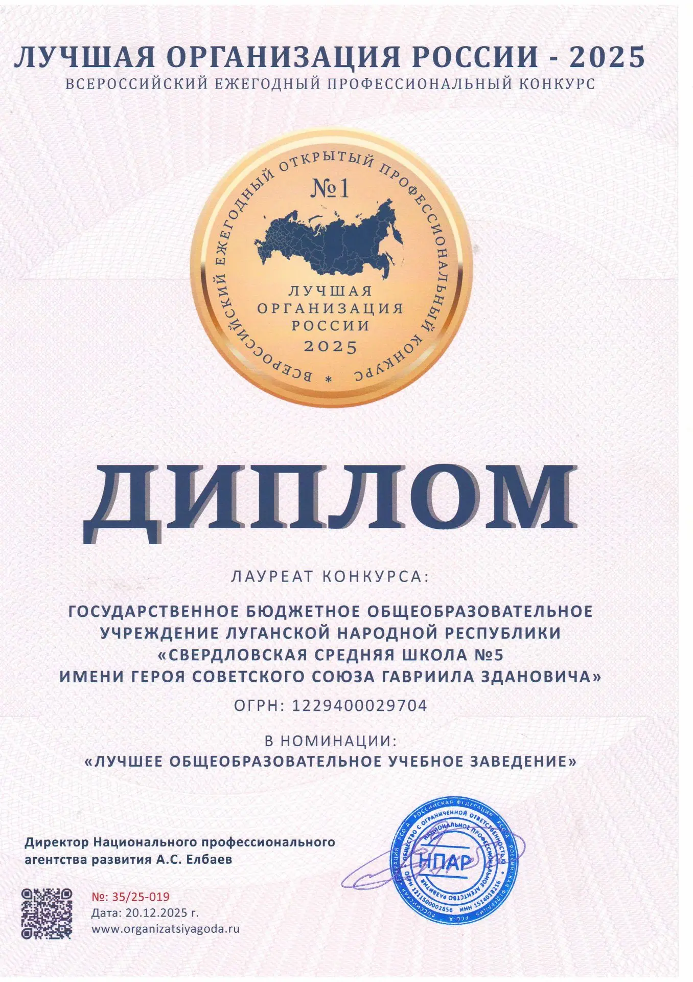 ГБОУ "Свердловская СШ № 5" принимала участие в конкурсе "Лучшая организация России - 20...