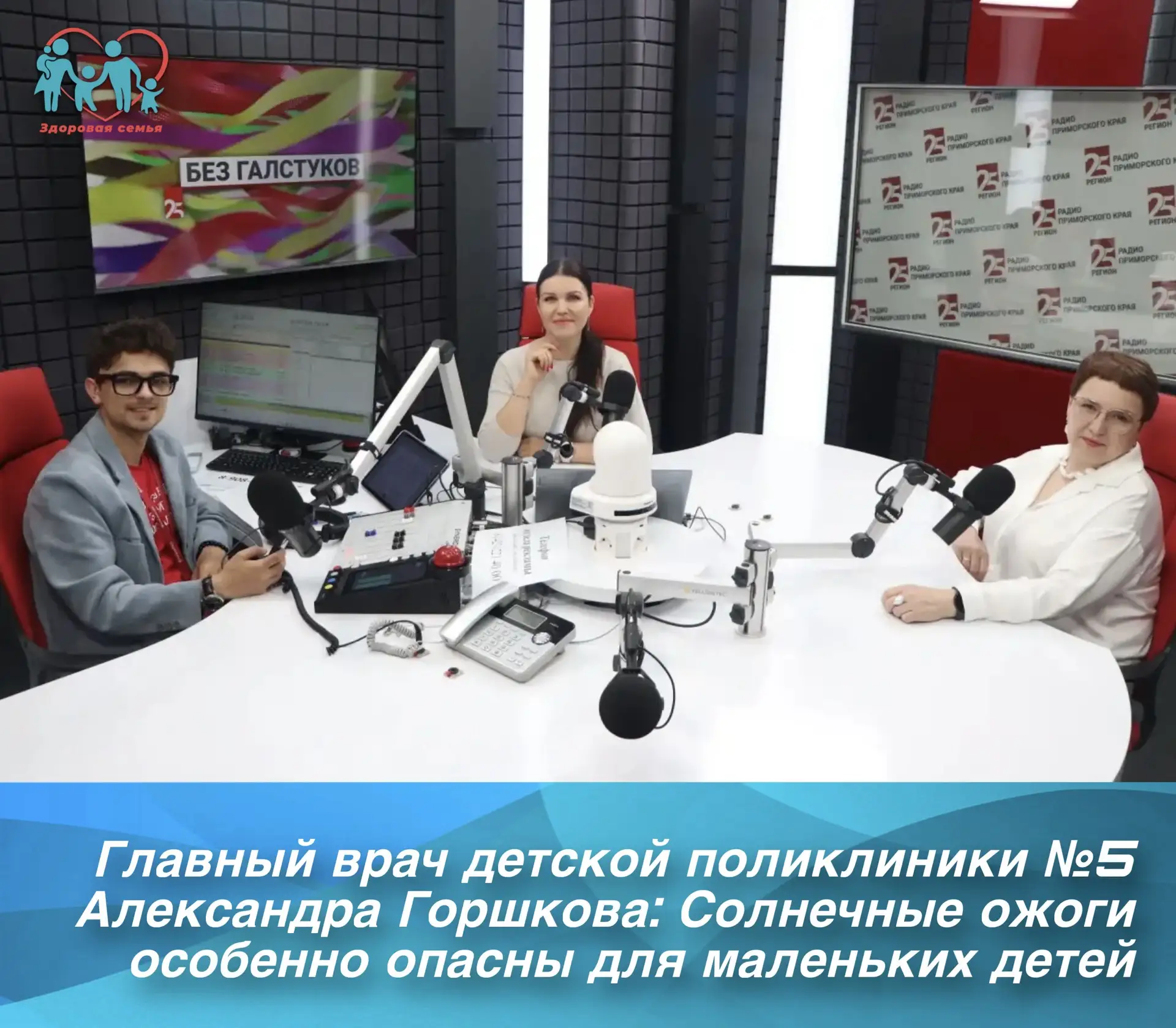 Главный врач детской поликлиники №5 Александра Горшкова: Солнечные ожоги особенно опасн...