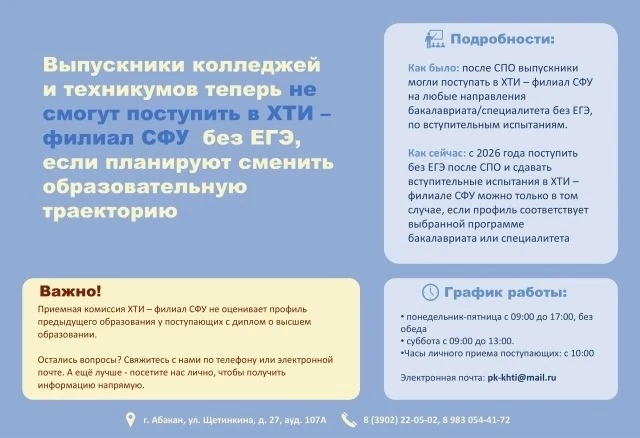 Планируешь поступить в ХТИ – филиал СФУ после СПО❓ Рекомендуем внимательно прочитать этот пост❗ 
 
В