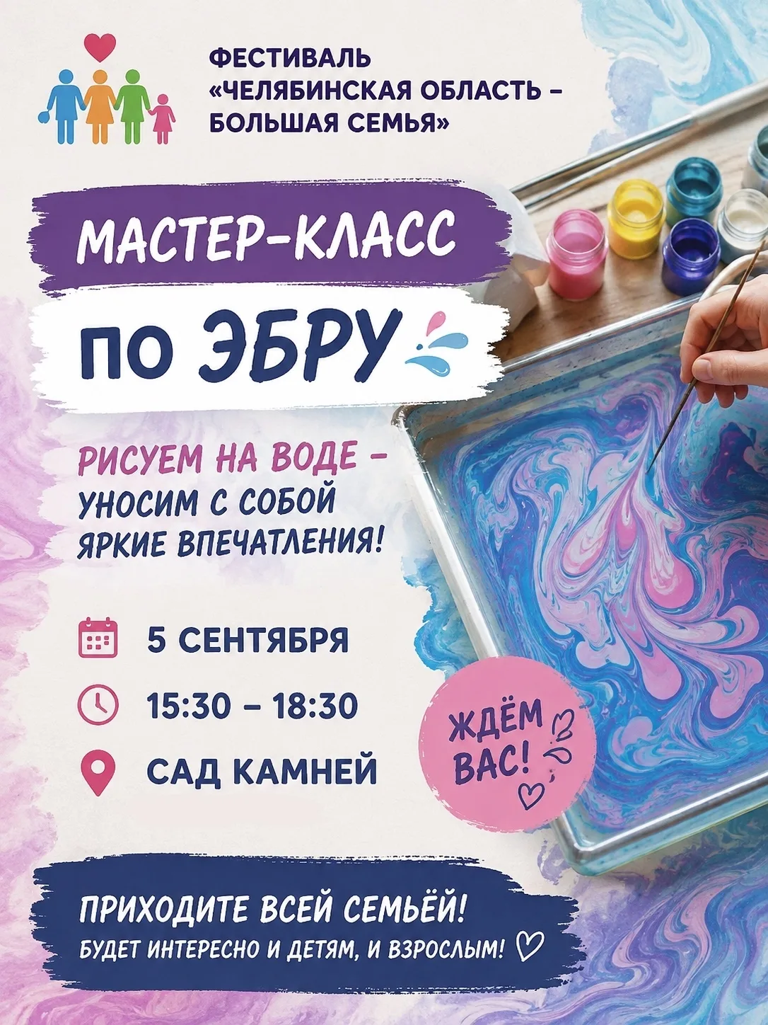 ✨«Челябинская область — большая семья»✨