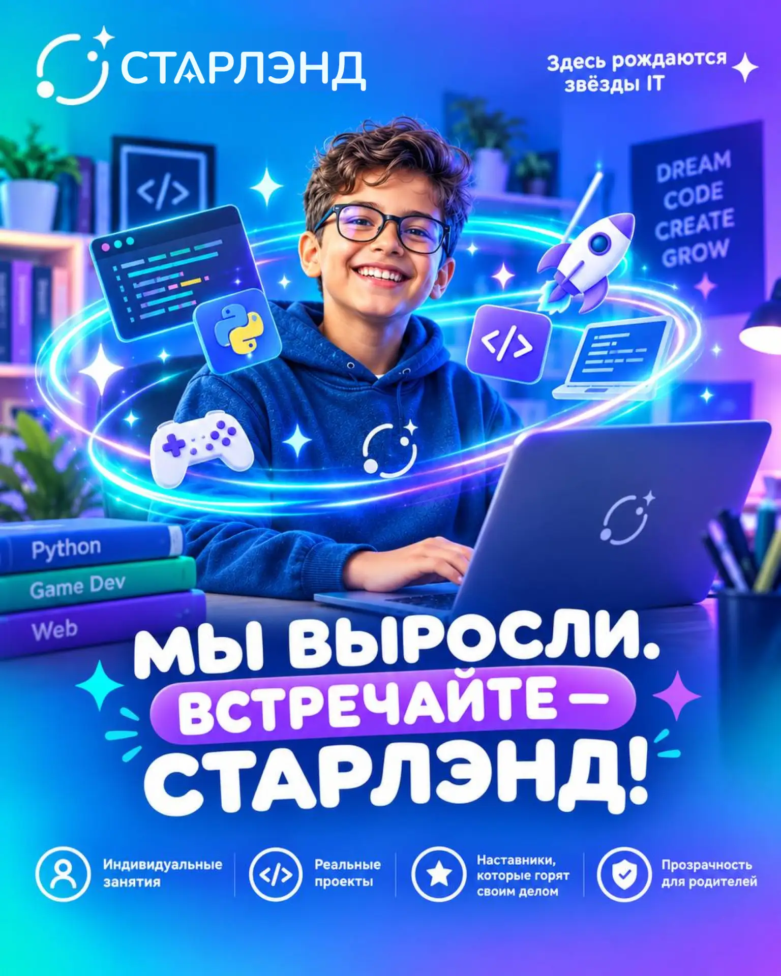 🌟 Мы выросли. Встречайте — Старлэнд!