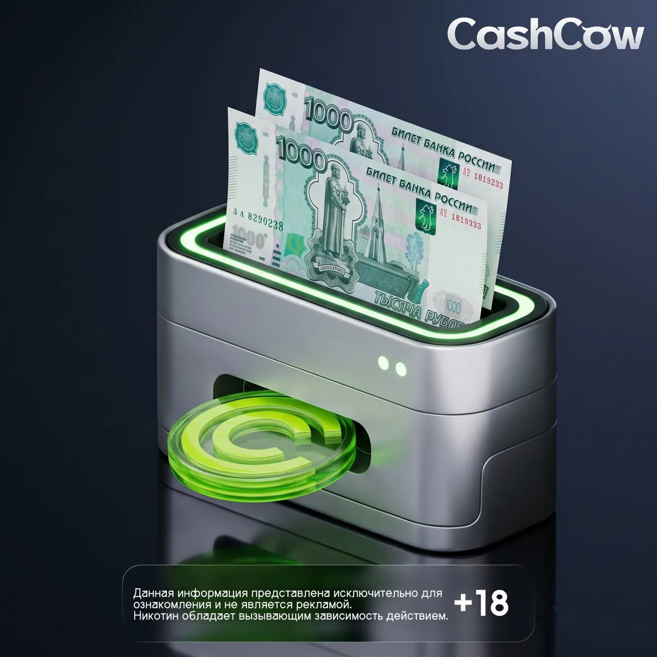‼️Важное обновление CashCow