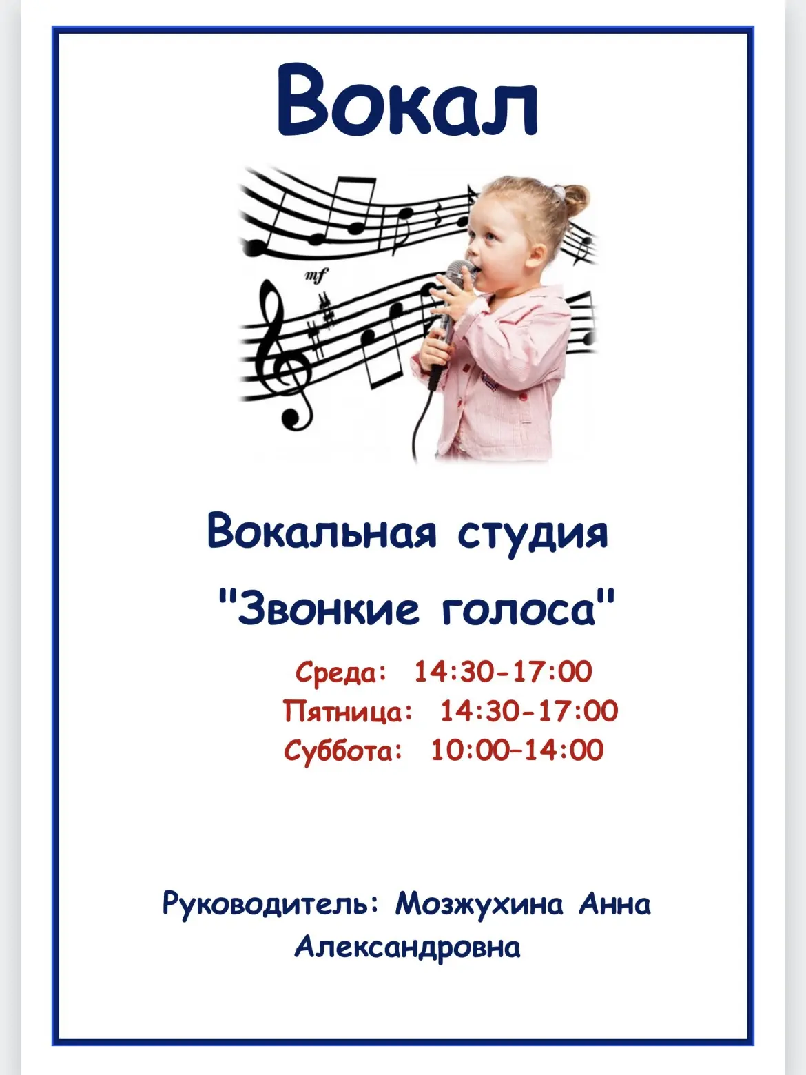 🏫 Расписание работы кружков и секций в 2026-2027 учебном году! 💡