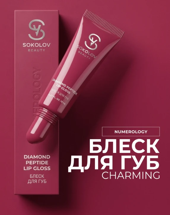 Блеск для губ вишневый с пептидами и бриллиантовой пудрой Charming увлажняющий, вишневый 10 мл купил