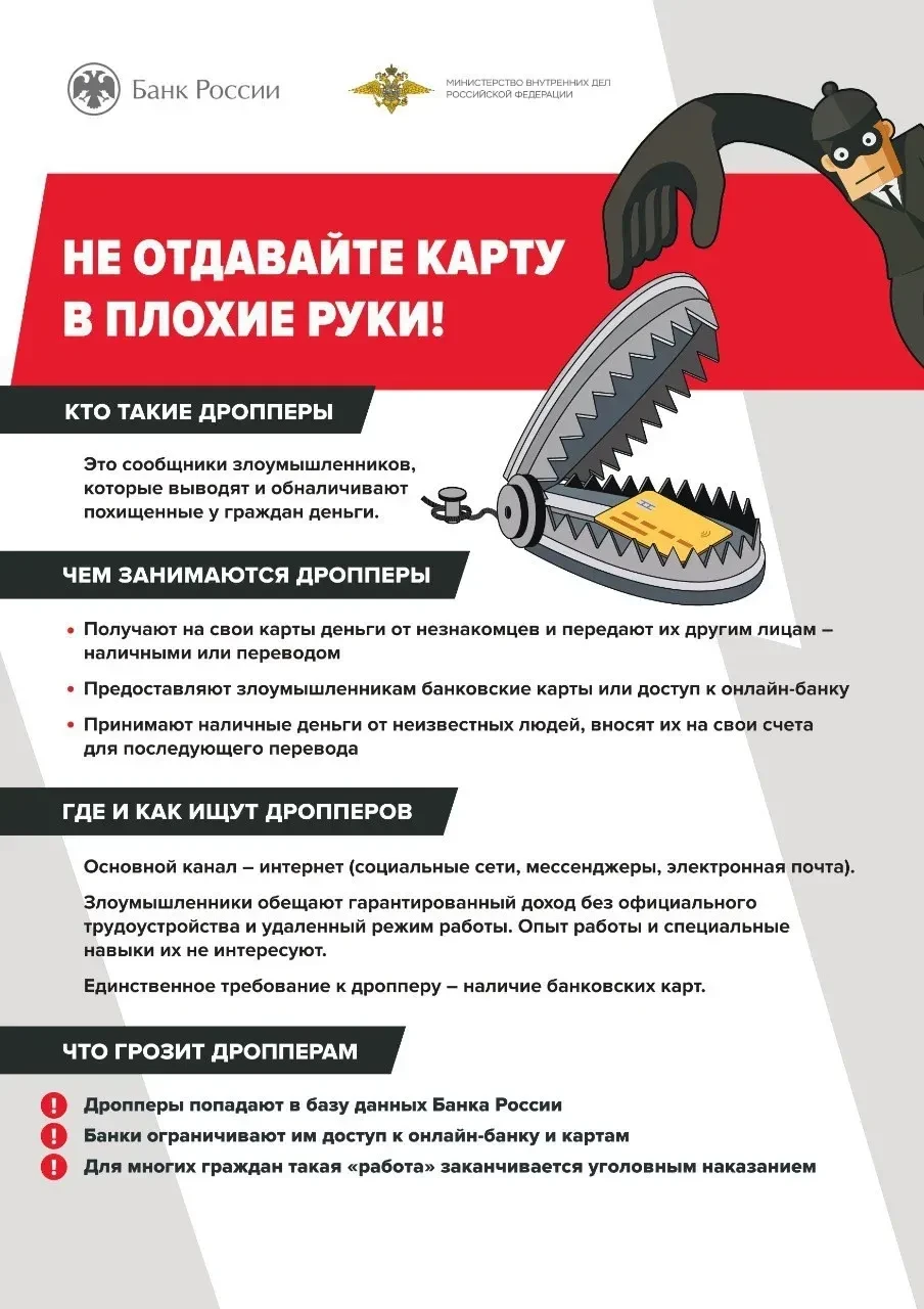 КАК НЕ СТАТЬ СОУЧАСТНИКОМ МОШЕННИЧЕСКОЙ СХЕМЫ С БАНКОВСКИМИ КАРТАМИ