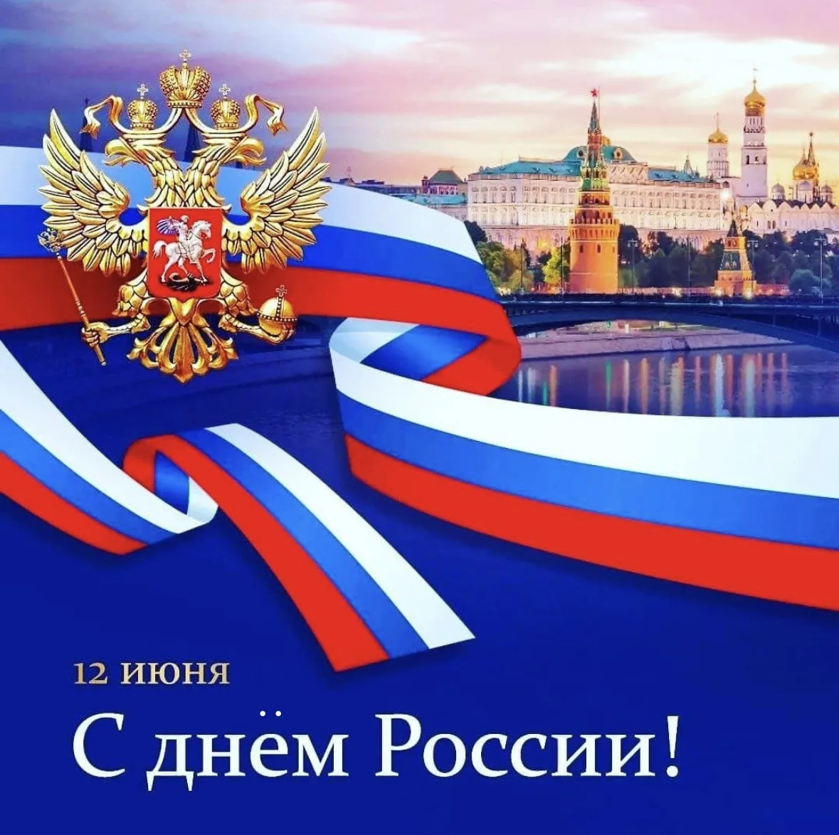 Уважаемые жители Большелогского сельского поселения! 

Поздравляю вас с главным государственным праз