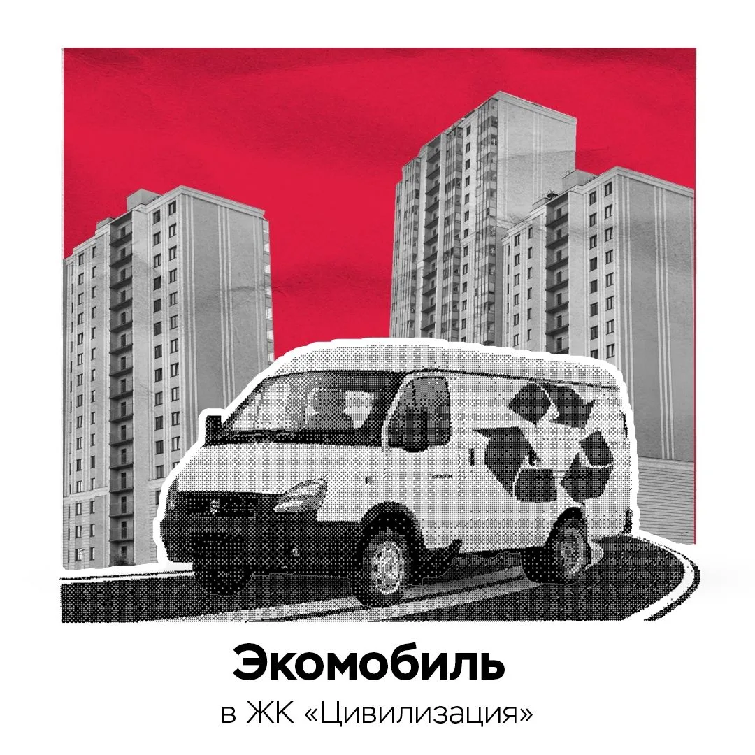 В ЖК «Цивилизация» приедет экомобиль! 🚗