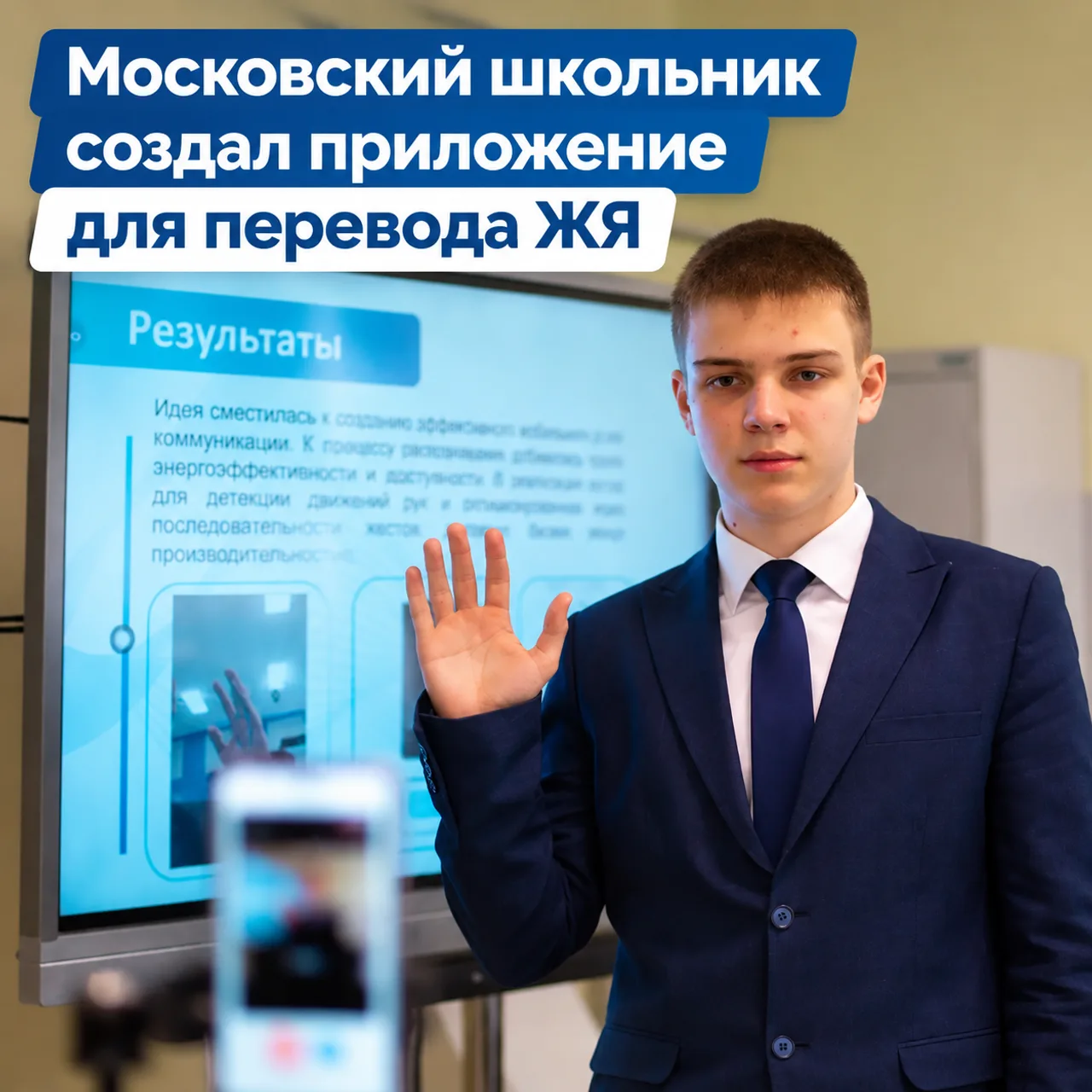 Ученик московской школы №1347 Кирилл Карагезов создал «Дактиль» — офлайн-приложение для...
