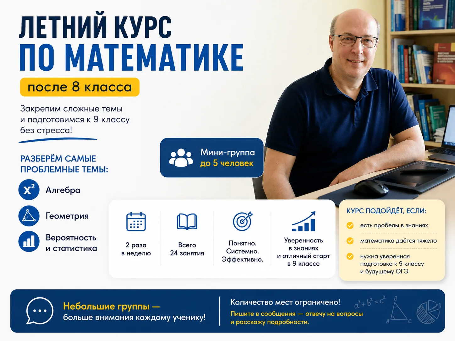Ваш ребёнок путается в дробях, боится квадратных уравнений и теряет интерес к математик...