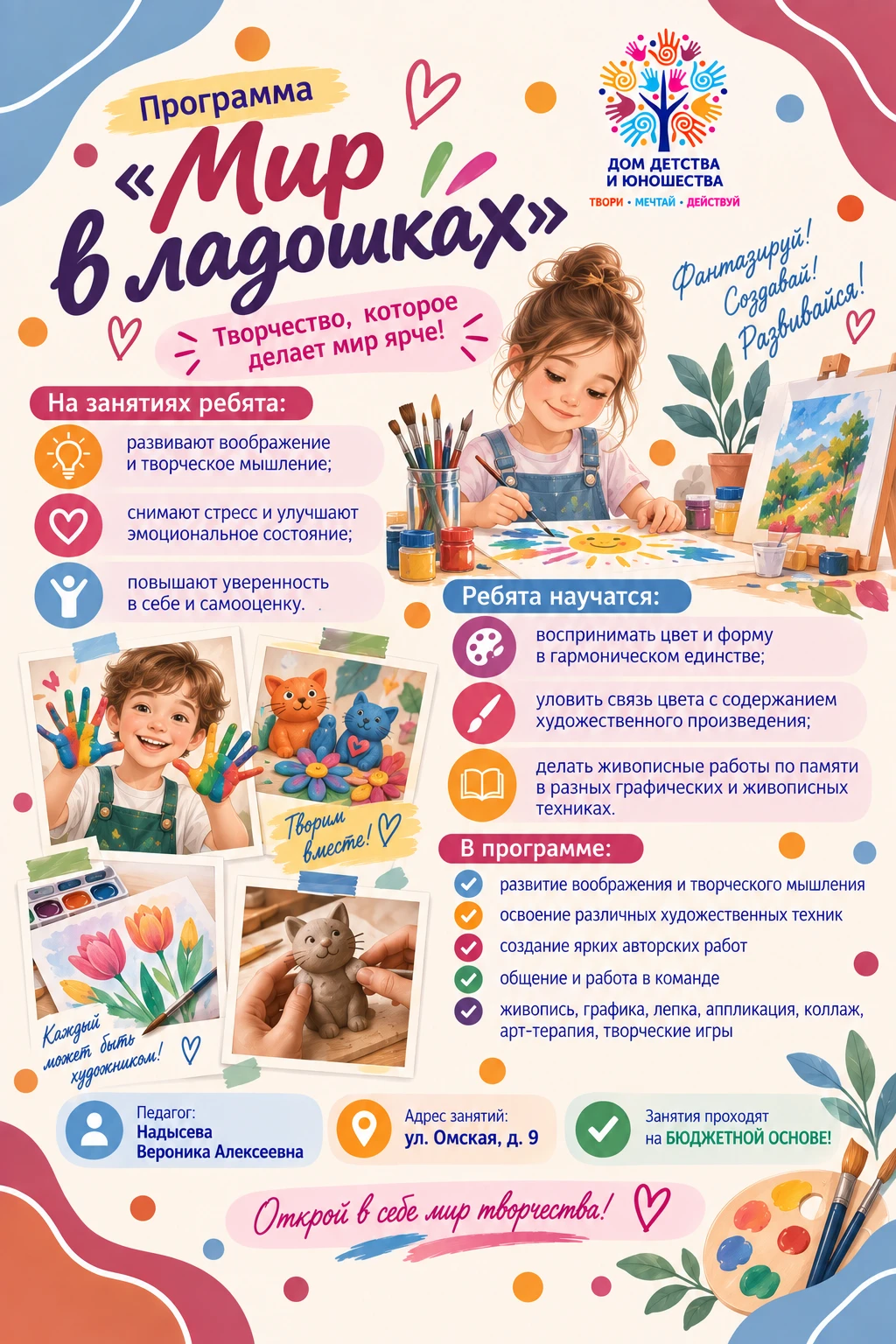 🎨 «Мир в ладошках» — бесплатные творческие занятия для детей с ограниченными возможнос...