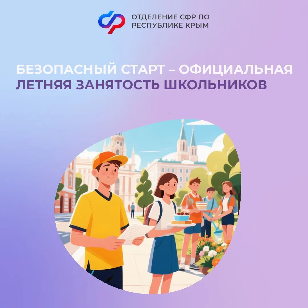 🌞 Каникулы – это отличное время для первой подработки! Летняя работа школьников при условии официал