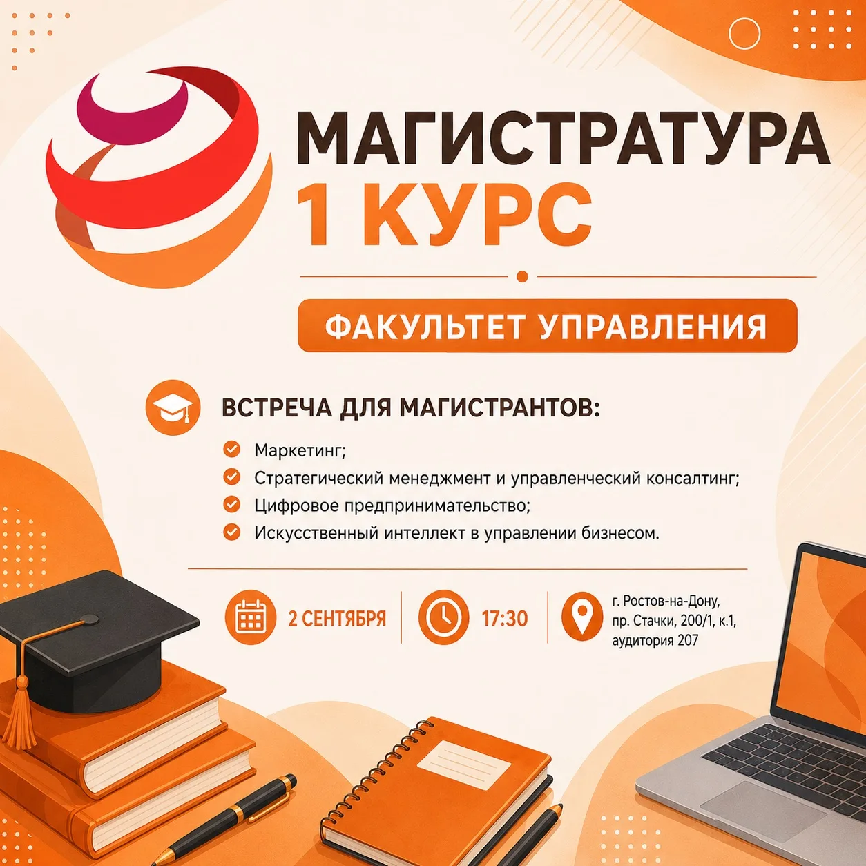 🎓 Магистранты 1 курса Факультета управления!