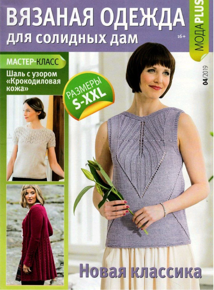📚 Более 700 книг по вязанию на русском языке  ➡️