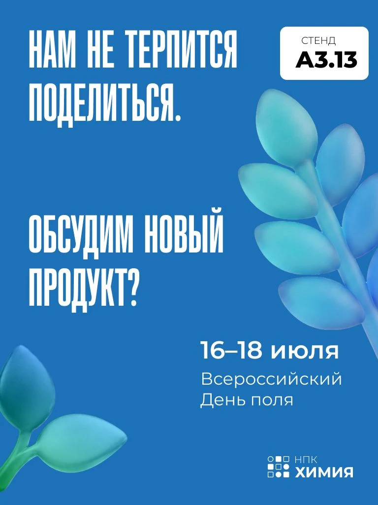 Друзья, совсем скоро мы соберемся на долгожданном Всероссийском Дне Поля 2026 в прекрас...