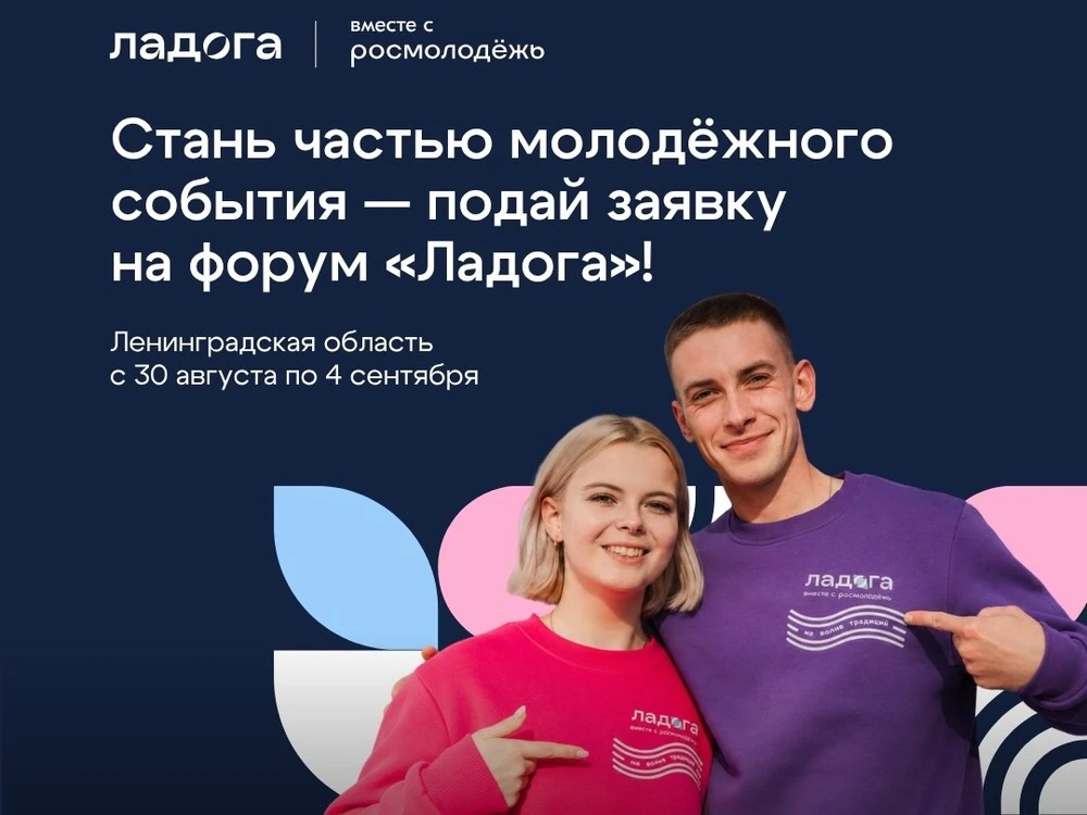 ТВОЙ СТАРТ НА «ЛАДОГЕ»

⚡️ Открыта регистрация на 18-й молодежный образовательный форум «Ладога», ко