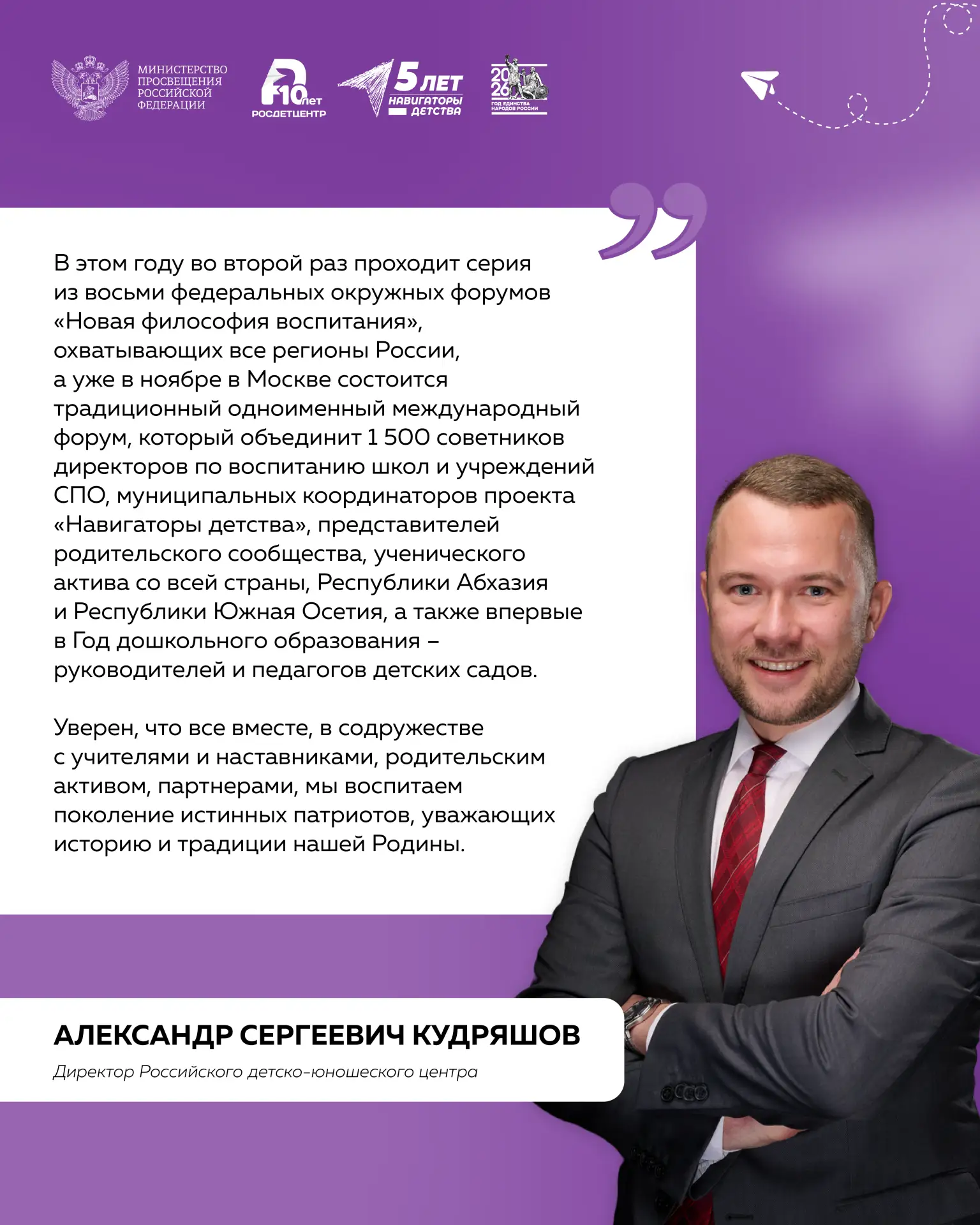Всероссийское совещание для руководителей региональных органов управления образованием — из первых у
