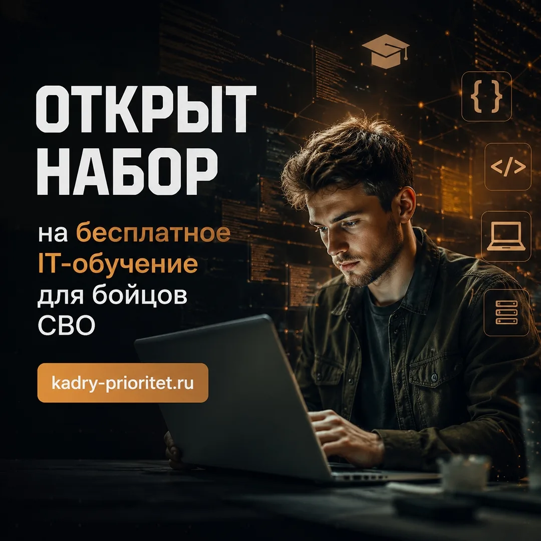 Новая специальность – бесплатно!