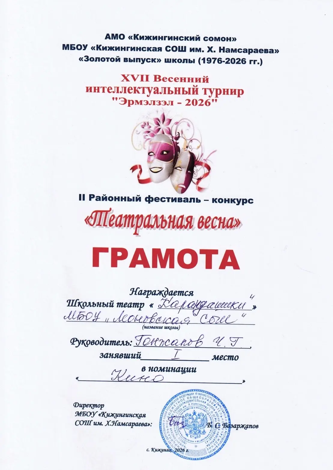 «Храбрые сердца» покорили «Театральную весну».