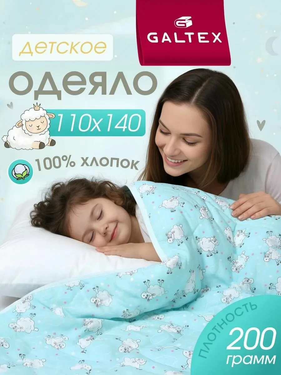 Одеяло детское 110х140