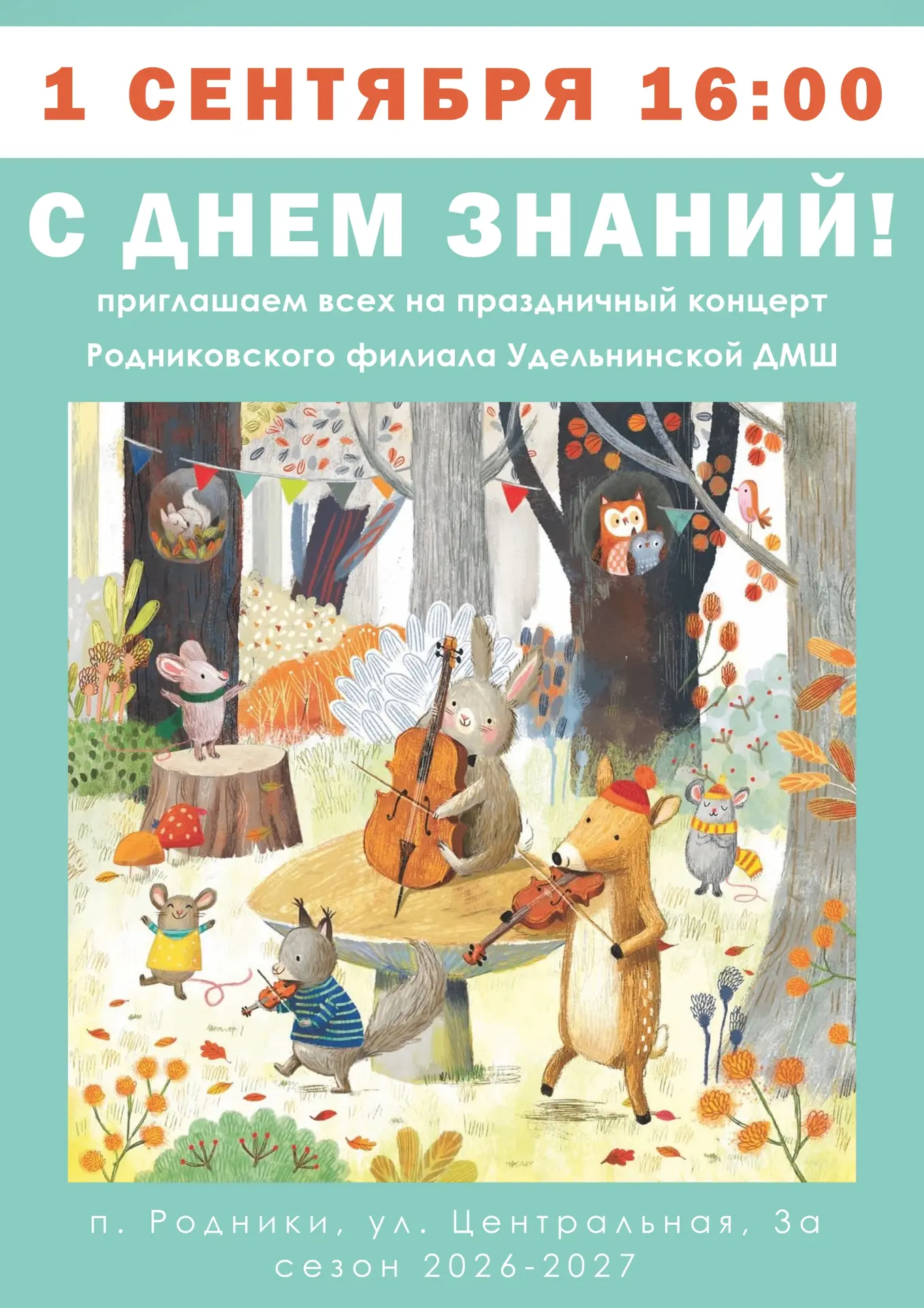 Ждем с нетерпением!