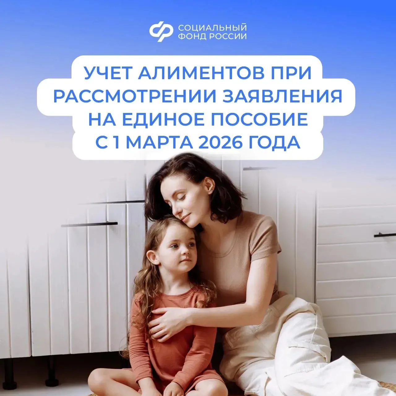 ‼️ С 1 марта 2026 года меняется порядок учета алиментов при назначении единого пособия