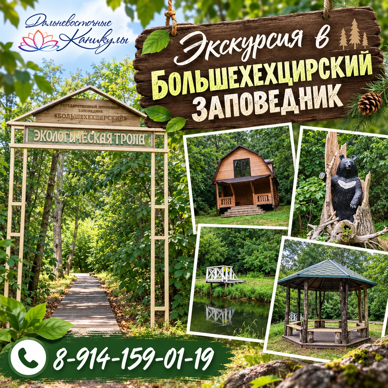 🍂 В сердце Большехехцирского заповедника