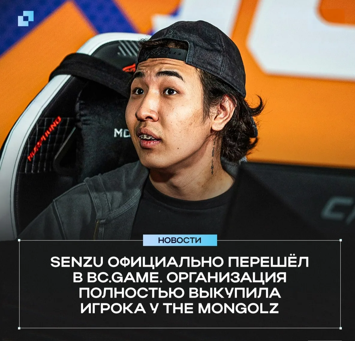🇲🇳 SENZU — НОВЫЙ ИГРОК 🫥 BC.GАME!
