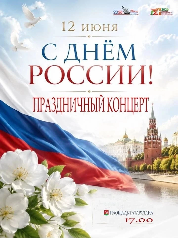 🕊️ Дорогие жители и гости Азнакаевского муниципального района! Приглашаем вас на празд...