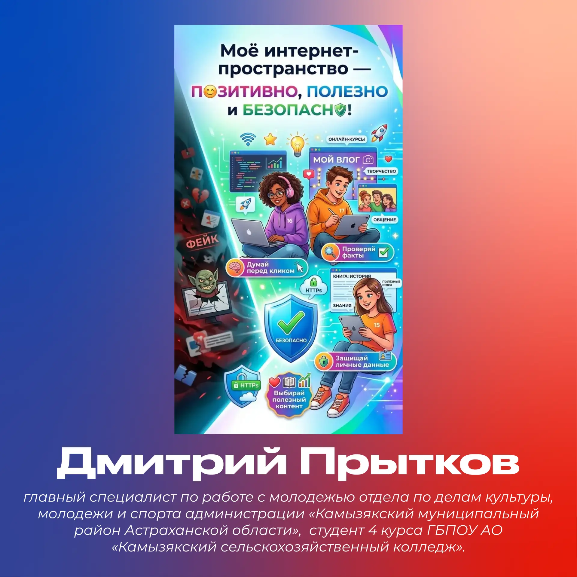 Показываем еще работы, которые заявились на конкурс «Моё интернет-пространство — ПОЗИТИ...