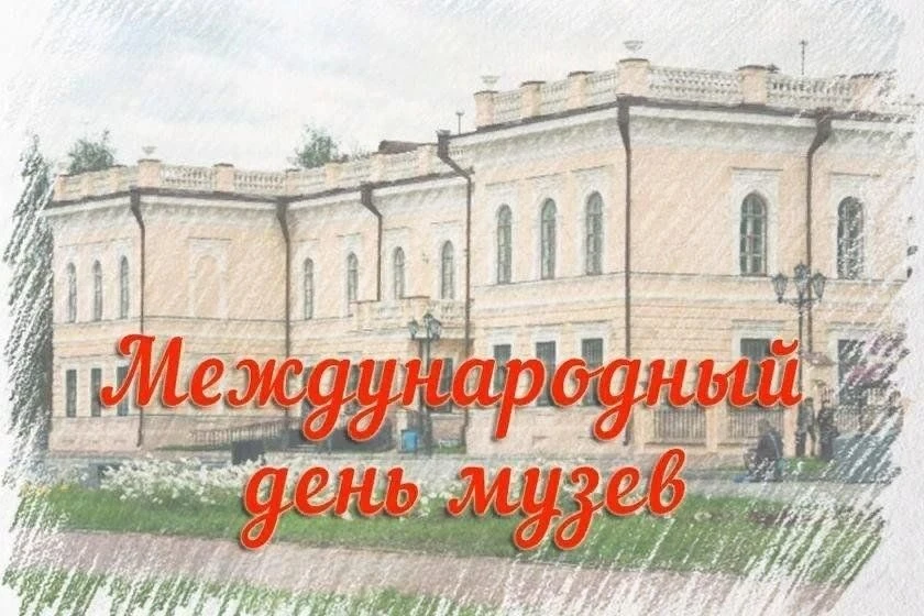 Международный день музеев: история рядом — в детском саду и за его пределами!