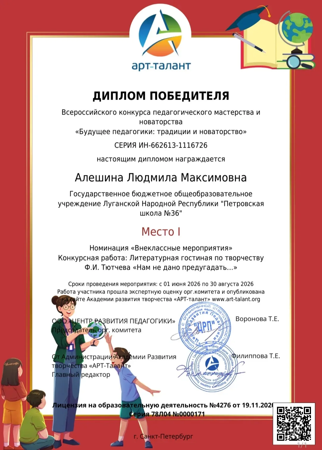 Так держать! 🌟📖
☀️ Даже летом учителя Петровской школы №36 продолжают совершенствовать своё мастер