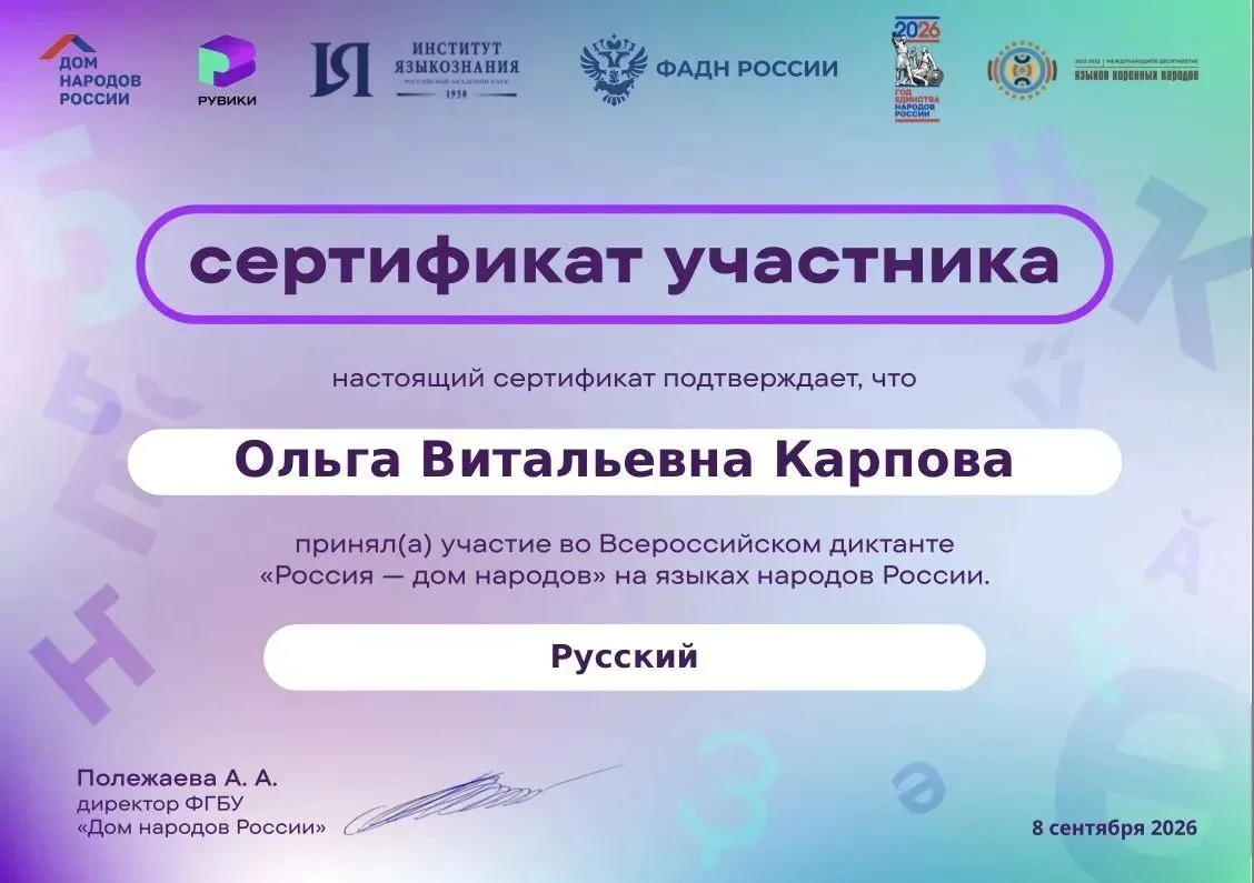 Обучающиеся 11 класса приняли участие во Всероссийском диктанте "Россия-дом народов"