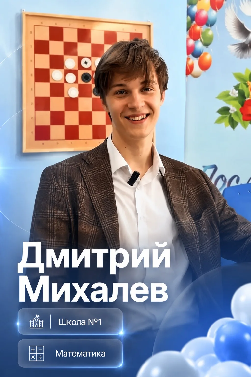 ⭐️ Сто из ста!

Ученик 11 класса школы №1 Дмитрий Михалев получил 100 баллов на ЕГЭ по профильной ма