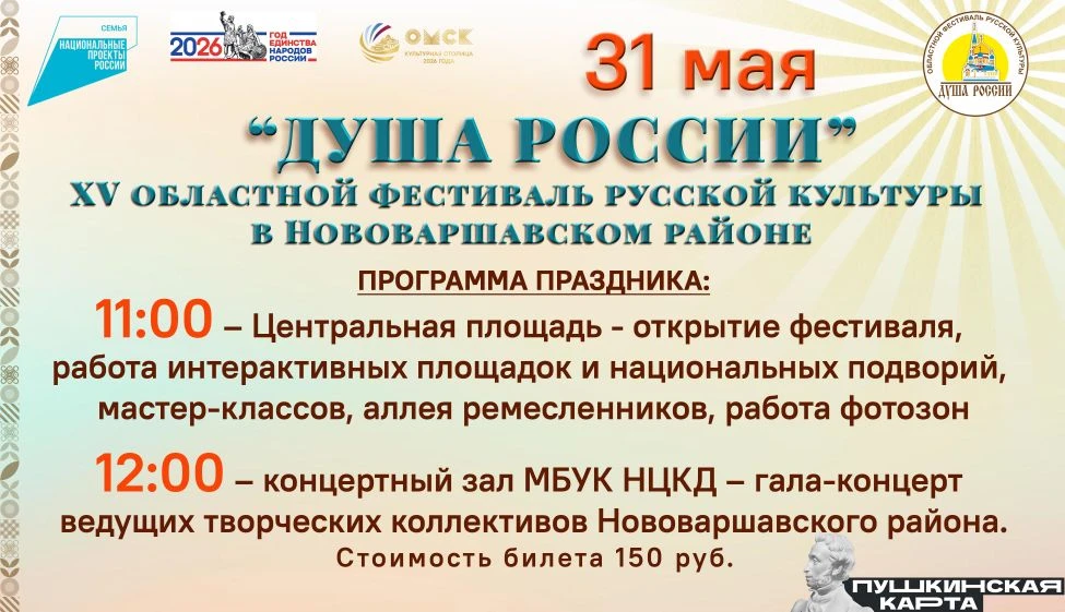 🔥 Главное культурное событие весны в Нововаршавском районе!