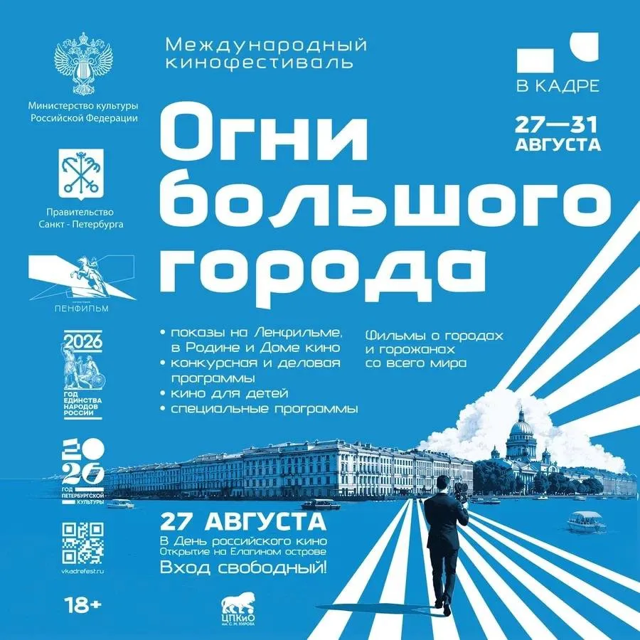 Петербург, кино и музыка под открытым небом