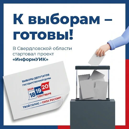 Откройте, это «ИнформУИК»!