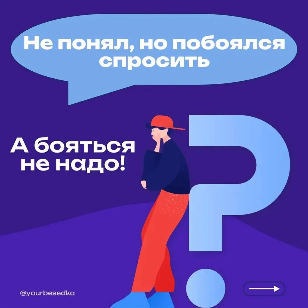 💬 Не бойтесь спрашивать, если что-то непонятно.