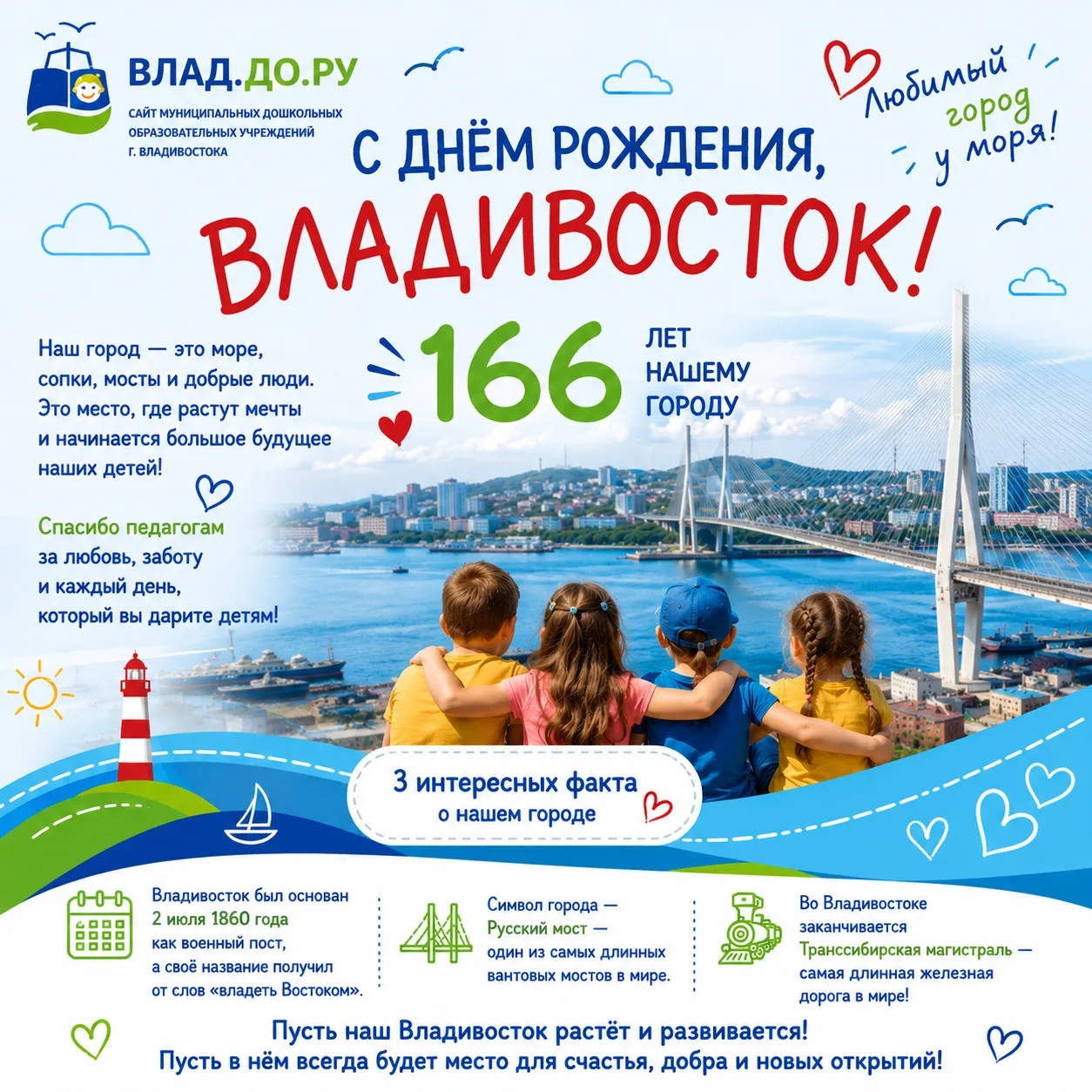 С днём рождения, любимый Владивосток! ❤️