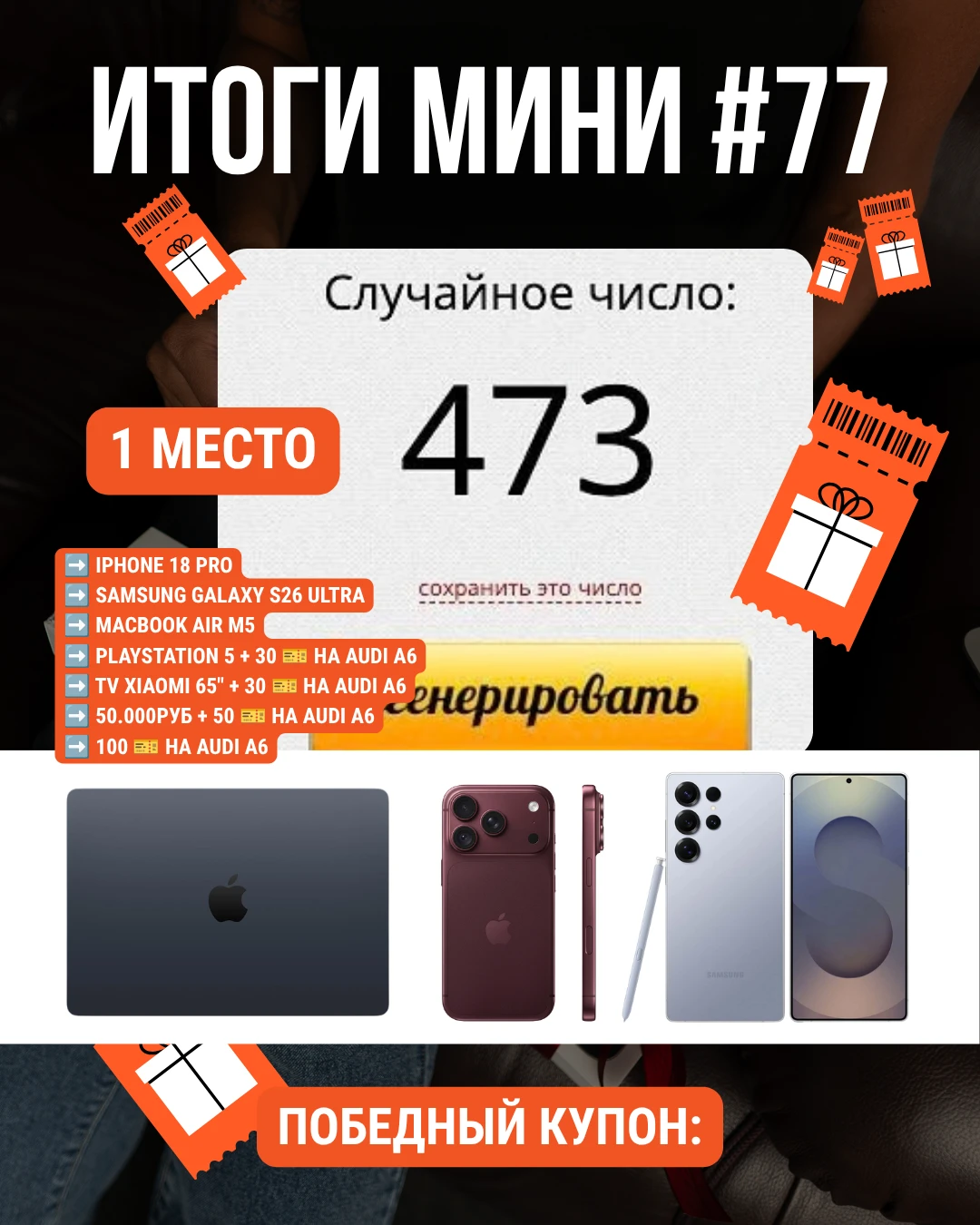🔥 Подвели итоги МИНИ-АКЦИИ #77