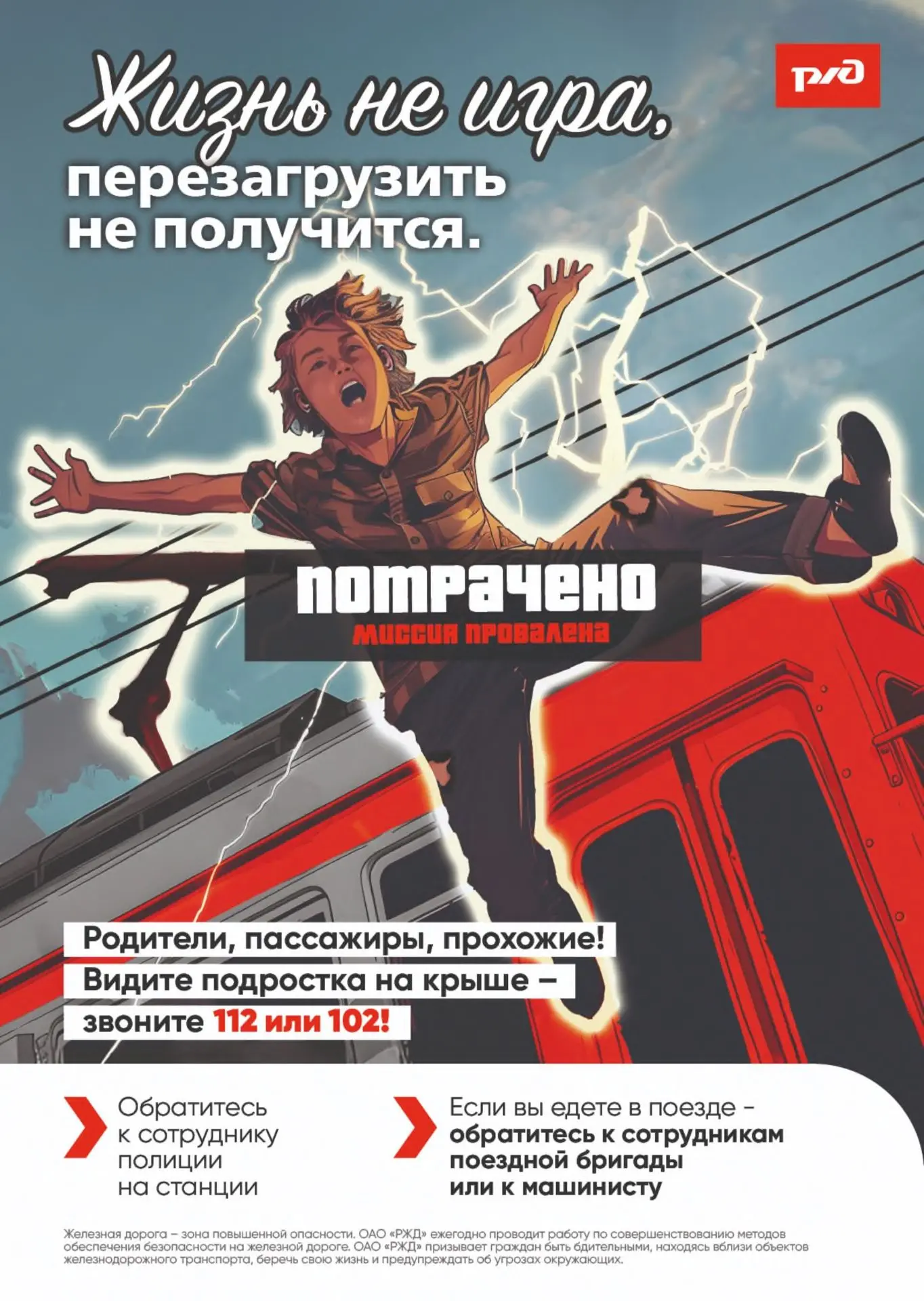 Железная дорога — зона повышенной опасности! Напомнить это призвана акция «Безопасный т...