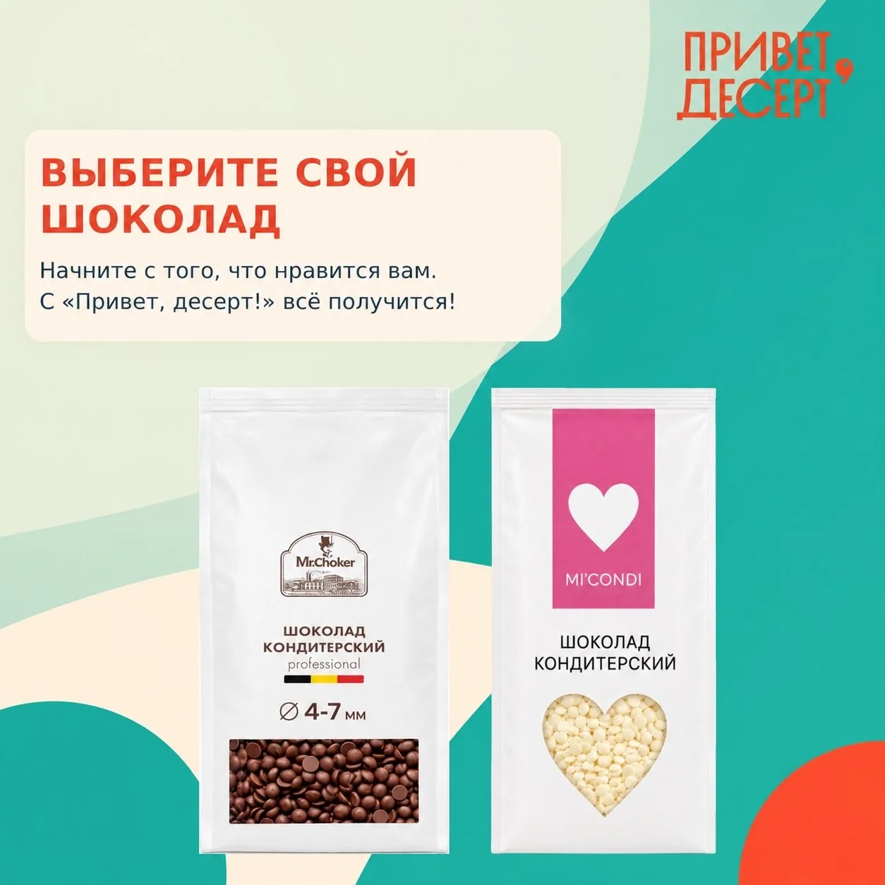 Белый, молочный или тёмный - какой шоколад выбрать для первого десерта? 🍫 Собрали прос...